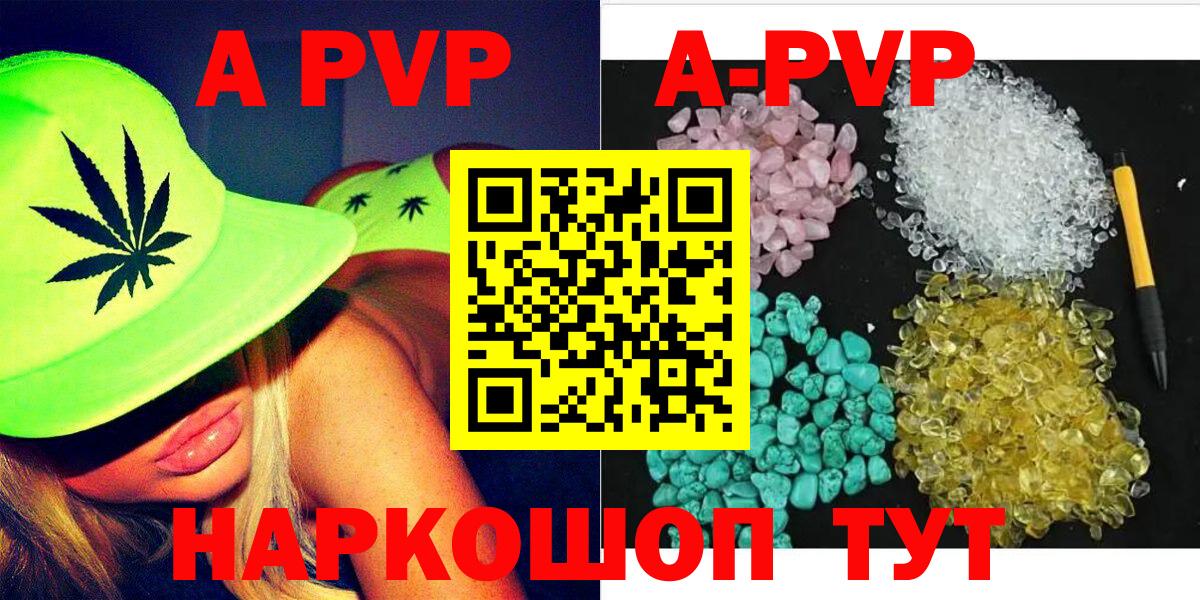 APVP  Вход с VPN  как найти закладки  A-PVP кристаллы  Каменск-Уральский  APVP кристаллы  A-PVP СК КРИС 