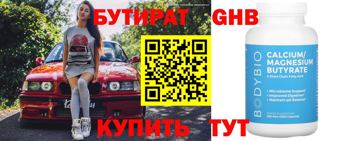 БУТИРАТ бутик  Вход с VPN  Каменск-Уральский 