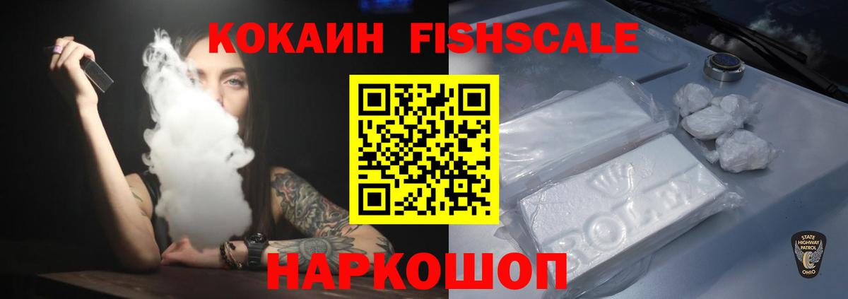 Cocaine FishScale Каменск-Уральский