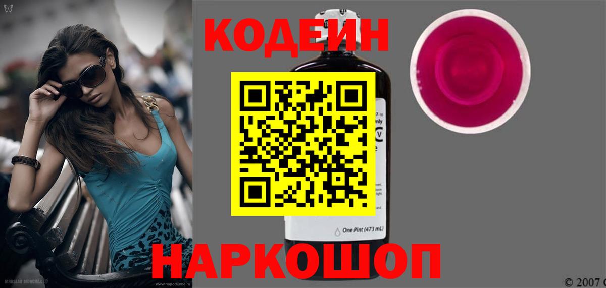 Каменск-Уральский  Codein напиток Lean (лин)  Codein напиток Lean (лин)  Вход с VPN 