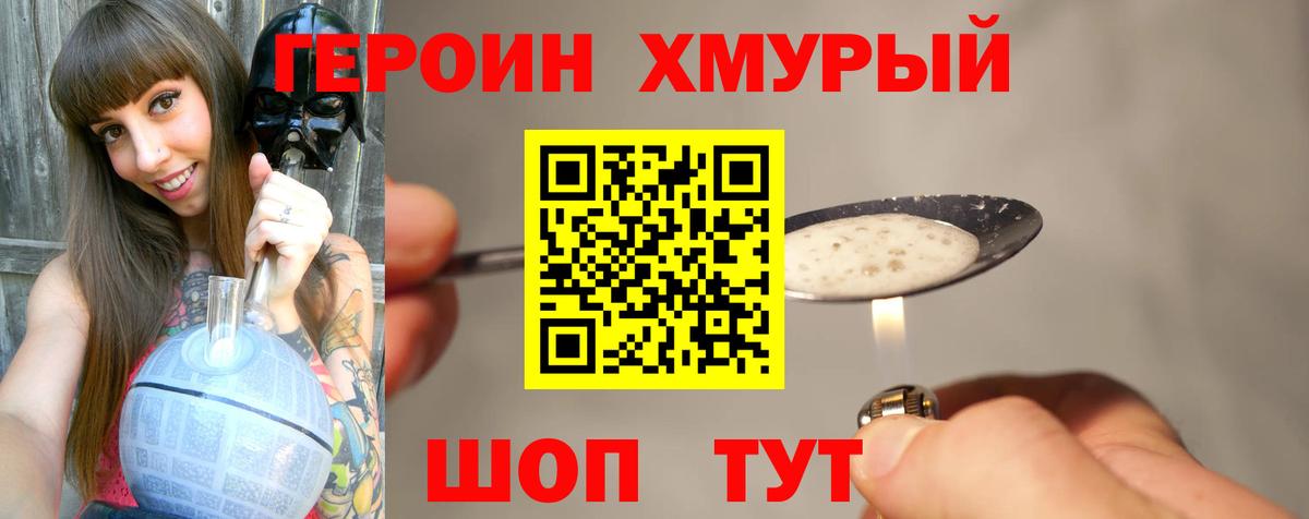 ГЕРОИН хмурый Каменск-Уральский
