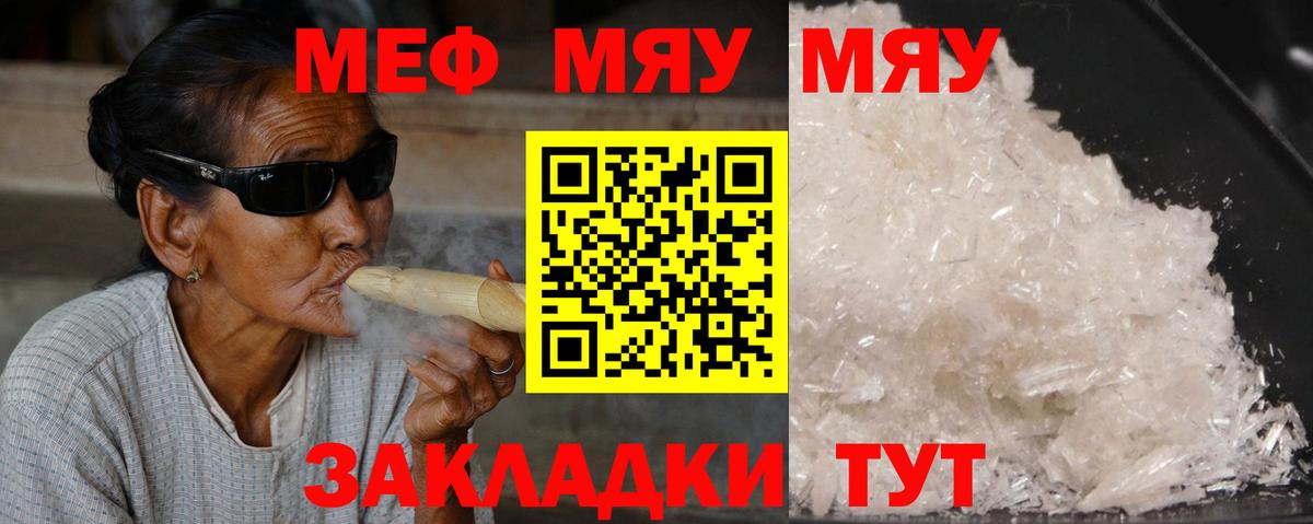 Меф мяу мяу  Вход с VPN  Каменск-Уральский 