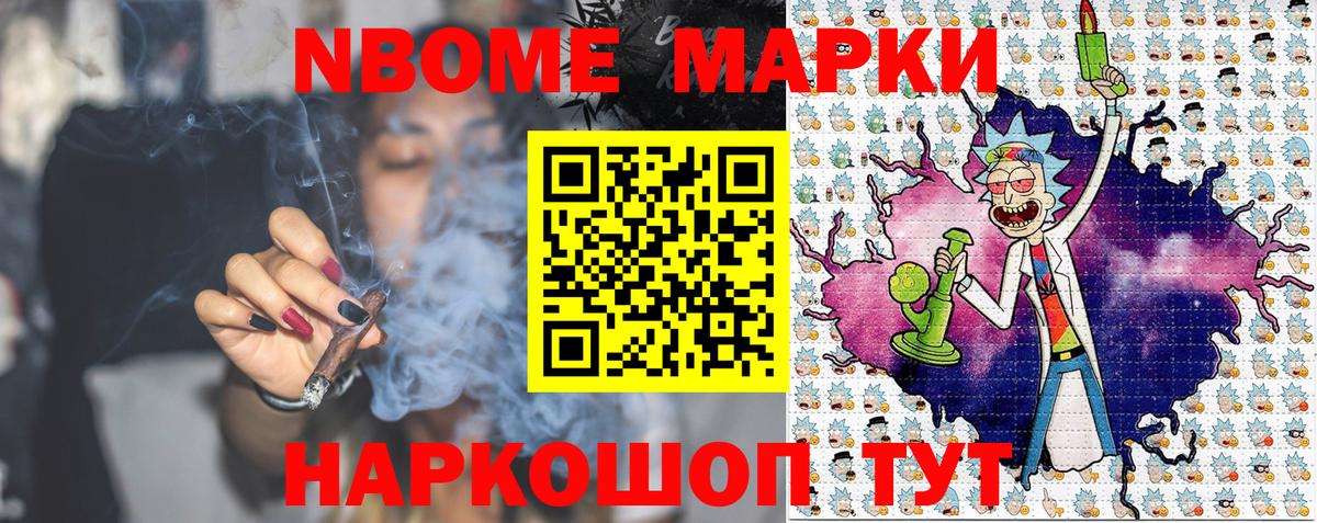 Марки N-bome 1,5мг Каменск-Уральский